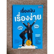 Personal Finance Easy Money (A4)