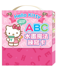 Hello Kitty ABC水畫魔法練寫卡 (新品)