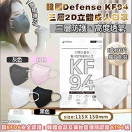 Defense KF94 三層2D立體成人口罩 (獨立包裝)