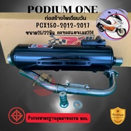 ท่อโพเดียมวัน Po1 เวอร์ชั่นใหม่ Pcx (ปี 2014- 2017) / Click125I ผ่าหมก มี มอก ท่อคลิก125i