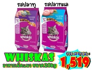 Whiskas วิสกัส อาหารแมว แบบกระสอบ ขนาด 20กิโลกรัม