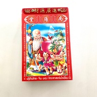Thai-Chinese Calendar Chinese Of Astrology 2567 2024