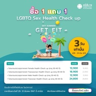 [E-voucher] 1แถม 1 LGBTQ Transwomen Sex Health Checkup - Samitivej Chinatown