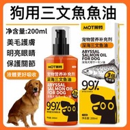 OTHER - 狗狗營養補充劑 三文魚魚油200ml omega3 dha epa