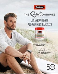 🌟澳洲 Swisse Ultiboost 高濃度黑蜂膠膠囊 210粒