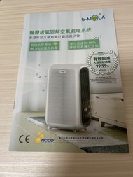 b-MOLA 醫療級空氣淨化機