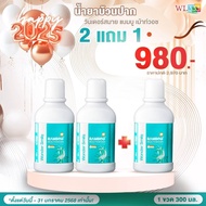 1 แถม 1 วันเดอร์สไมล์ Wonder Smile Bamboo Mouthwash น้ำยาบ้วนปาก 300ml. [AM.P]