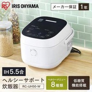 ◎日本販賣通◎(代購)IRIS OHYAMA 5.5合 IH電子鍋 飯鍋 低糖機能 RC-IJH50-W