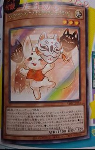 遊戲王VJMP-JP265うかのみつねのたまゆら(宇迦御狐玉響) UR