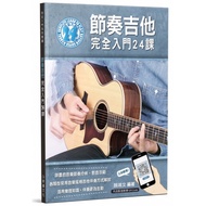 [Philharmonic Castle] Complete Introduction To Rhythm Guitar 24 Lessons Score Music Analysis Audiovi