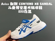 香港可驗 亞瑟士Asics全新兒童鏤空魔術貼涼鞋 原裝橡膠大底耐磨 男女童通用 鞋內長14.5cm