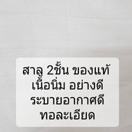 ผ้าอ้อม ผ้าสาลูเนื้อดี ผ้าสาลู2ชั้น ผ้าสาลูราคาถูก เกรด A COTTON 100 % เส้นใย COMB (ผ้าสาลูใช้ผลิตผ้าอ้อม   เกรด A) หน้ากว้าง 36-42 นิ้ว