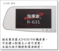 [R-CAR車坊]指揮家R-631行車記錄器-前後雙錄型.5吋超大液晶螢幕.1080P 30fps Full HD高解
