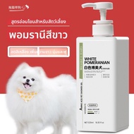 Bomei Dog Shampoo 520ml น้ำยาอาบน้ำสุนัขสำหรับขนสีขาว ฆ่าเชื้อรา ทำความสะอาด น้ำยาอาบน้ำสุนัขสีขาว ผ