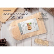 ผงทานาคา บริสุทธิ์ สมุนไพรขัดผิว ทำสบู่ สมุนไพร ขัดผิว สครับ ขนาด 50 กรัม ทานาคาผง (Tanaka Powder)