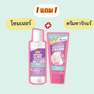 ครีมทารักแร้ขาว Gangnam Clinic Underarm Cream แบบชุด ครีม+โทนเนอร์