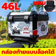 2026 Motorcycle Rear Storage Box 46l With Reflective Equipment