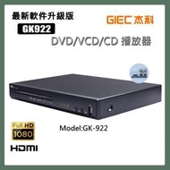 杰科 - 杰科 GK922 全區碼 DVD/VCD/CD 播放器
