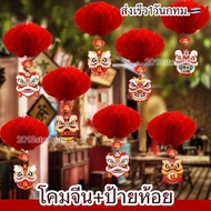 🏮🇹🇭❗️️[ส่งเร็ว]โคมไฟจีนป้ายห้อยมังกร10ชิ้น กระดาษแข็ง อย่างดี โคมตรุษจีน โคมจีนรังผึ้ง โคมจีนแดง โคม