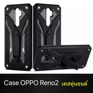 พร้อมส่งทันที Case OPPO Reno2 เคสออฟโป้ Oppo Reno 2 เคสหุ่นยนต์ เคสไฮบริด มีขาตั้ง เคสกันกระแทก