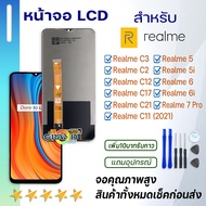 หน้าจอ Realme C3/C2/5/5i/6/6i/C11 2021/C17/C21/7 Pro/C12 จอRealme เรียวมี จอชุด LCD เรียวมีC12