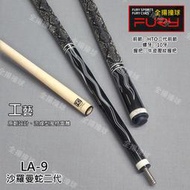 全揚撞球 FURY威利【沙羅曼蛇2代 LA-9】撞球桿(梅花10牙) HTO二代前節修正小 12.5mm