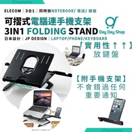 免運/自取【3合1｜電腦｜手機｜鍵盤】散熱+折疊式手提電腦支架｜可調節8個級別｜帶腳架 Elecom PCA-LTSH8BK Laptop Stand, Foldable, 8 Levels, 3.7