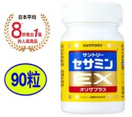 芝麻明EX (90粒/約30日份) = 約1個月