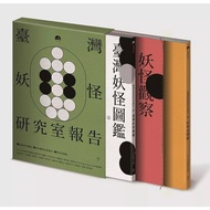 Taiwan Yokai Lab Report (A Set Of Three Volumes Boxed)// Author: Pedestrian Culture Accompanied Lab// Publishing