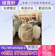 實體門市免費評估高價回收古董 古玩擺件 瓷器 玉器 古陶瓷 鼻煙壺 水晶鼻煙壺 燒瓷鼻煙壺 水晶鼻煙壺 燒瓷鼻煙壺 瓷胎鼻煙壺 玉石鼻煙壺 玻璃鼻煙壺 瑪瑙鼻煙壺 粉彩鼻煙壺 琥珀鼻煙壺 等等各種古玩