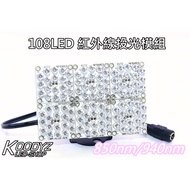 Infrared Flood Light Module 850nm 940nm 108LED Super Fill