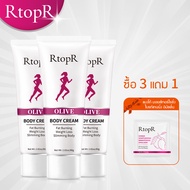 RtopR FDA ครีมทาผิวมะกอก โค้งสวย หุ่นเฟิร์ม ลดน้ำหนัก ครีมทาตัว