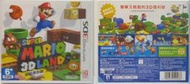 [3DS-GAME] 3DS 超級瑪利歐 3D 樂園 Super Mario 3D Land (台灣中文版) 特價: 1280 (小強數位館)