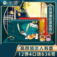 高端礼盒装月饼 Mid-Autumn Moon Cake Gift Box with Multi-flavor Su Style Cantonese Style Yolk Lotus Paste Flowing Heart Moon Cake