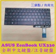★普羅維修中心★華碩ASUS UX330 全新中文鍵盤 有背光 注音鍵盤 UX330U UX330UA UX330C