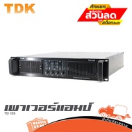 TDK TD 13S เพาเวอร์แอมป์ ขยาย แอมป์ 1300 วัตต์ ฮิปโป ออดิโอ Hippo Audio