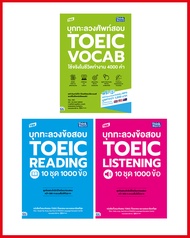 หนังสือ เซตบุกทะลวงข้อสอบ TOEIC (ขายดี) 930329302593278