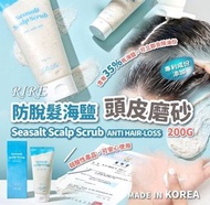 防脫髮海鹽頭皮去角質磨砂膏