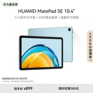 HUAWEI MatePad SE 10.4英寸2023款华为平板电脑2K护眼全面屏 影音娱乐教育学习平板6+128GB WiFi 海岛蓝