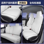 Geely EX2 ev/e.mas 5/Proton emas 5 เบาะรองนั่งรถพิเศษล้อมรอบ Four Seasons Universal geely Star Wish 