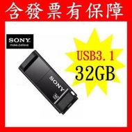 含發票有保障~SONY 32G USM-X 繽紛 USB 3.1 32GB 隨身碟 另有創見 金士頓