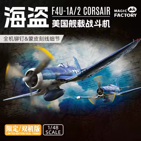 Magic Factory MF-5001 1:48 Assembled Plastic Model Kit Limited to American Shipborne Fighter Pirate 