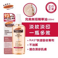 美國雅兒 - 完美無瑕精華油 (玫瑰果香) 150ml (新舊包裝隨機發送)