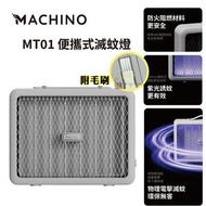 【MT01】便攜式滅蚊燈 |電擊滅蚊器 |滅蚊器 |戶外滅蚊燈 ▼E2(32830)