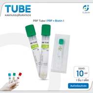 PRP Tube 10ml หลอด PRP+Biotin ขนาด 10ml 1ชิ้น/เเพ๊ค สำหรับปั่นงานPRP