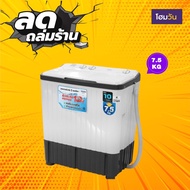 เครื่องซักผ้า 2 ถัง HAIER HWM-TE75 7.5KG