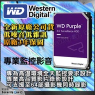 3.5" WD 威騰 監視 紫標 監控硬碟 內接硬碟 DVR NVR 電腦 1TB 2TB 4TB 6TB 8TB