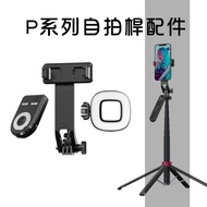 P Series Selfie Stick Accessories Fill Light Mobile Phone Clip Remote Control P185 Selfie Stick Acce