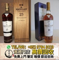 實體門市 全港最高價收 威士忌whisky Macallan麥卡倫 12年 15年 18年 21年 25年 30年威士忌whisky 40年單桶 雙桶 雪莉桶 朱古力 舊版麥卡倫 日本威士忌 ，山崎，