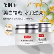 花桐语祛斑面霜377烟酰胺去黄提亮淡斑美白面霜hco正品Hua Tong language freckle cream 377 Niacinamide to yellow20251026